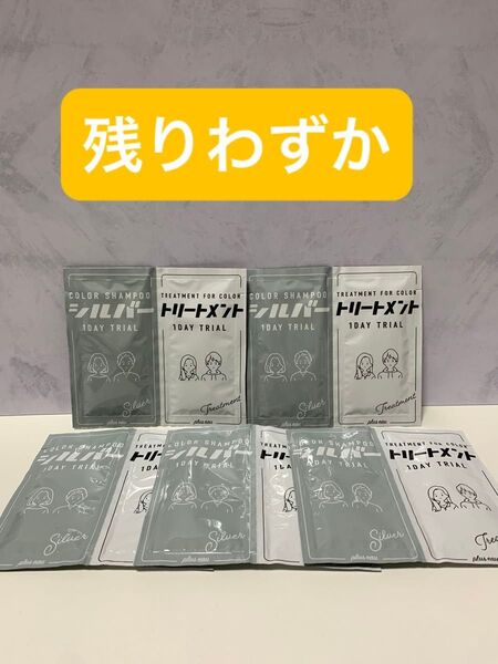 プリュスオー シルバー カラー シャンプー&トリートメント(10ml+10ml)サシェ
