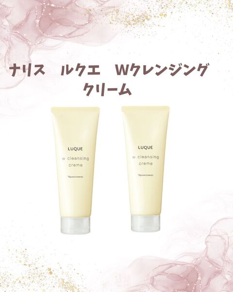 ナリス化粧品 ルクエ Wクレンジング クリーム 150g 2個セット