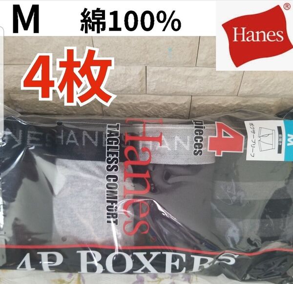 新品 メンズ ボクサー 綿100% ボクサーブリーフ ボクサーパンツ 紳士 M 下着 黒 グレー Hanes ヘインズ