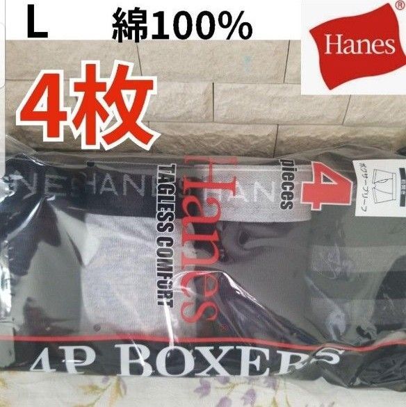 新品 【4枚】 メンズボクサー 綿100% L ボクサーブリーフ ボクサーパンツ 黒 グレー 下着 紳士 コットン