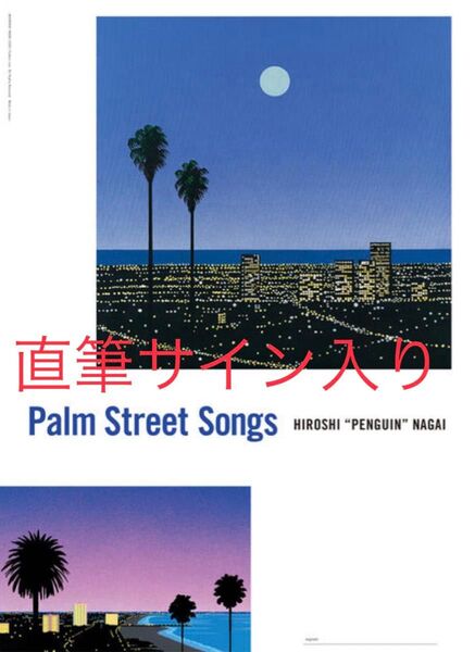 永井博 ED100 直筆サイン入りポスター Palm Street Songs Poster B Hiroshi Nagai
