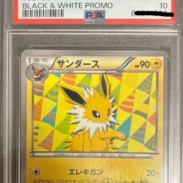 【美品】ポケモンカード サンダース 186/BW-P PSA10 GEM MT