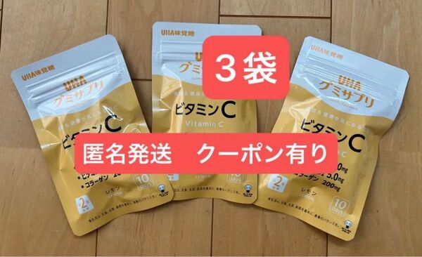 グミサプリ ビタミンC 3袋セット UHA味覚糖 コストコ