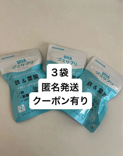 グミサプリ 鉄&葉酸 3袋 60粒 UHA味覚糖 鉄分グミ