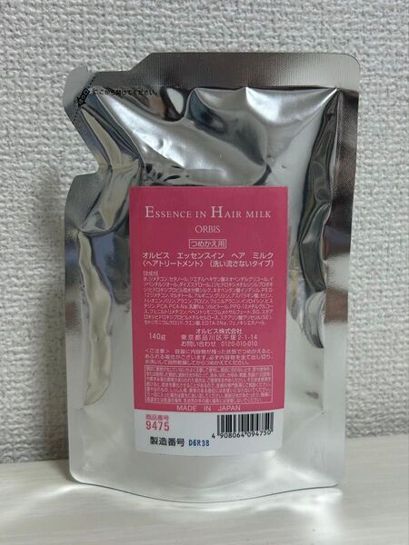 オルビス エッセンスイン ヘア ミルク 詰め替え