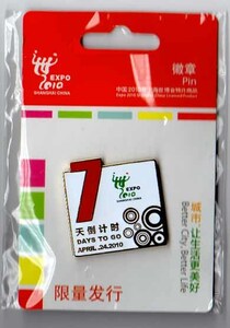 上海万博 限定ピンズ◆開幕7日前記念 ピンバッジ EXPO 2010