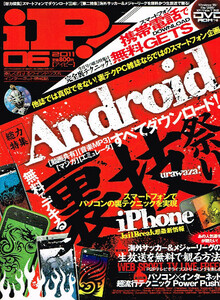 iP I pi-*2011 year 6 month number DVD-ROM attached smart phone reverse side . festival 