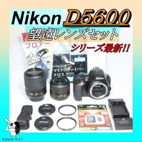 大人気 Nikon D5600 望遠レンズセット 初心者完全セット 一眼レフ デジタル一眼レフカメラ ニコン NIKKOR