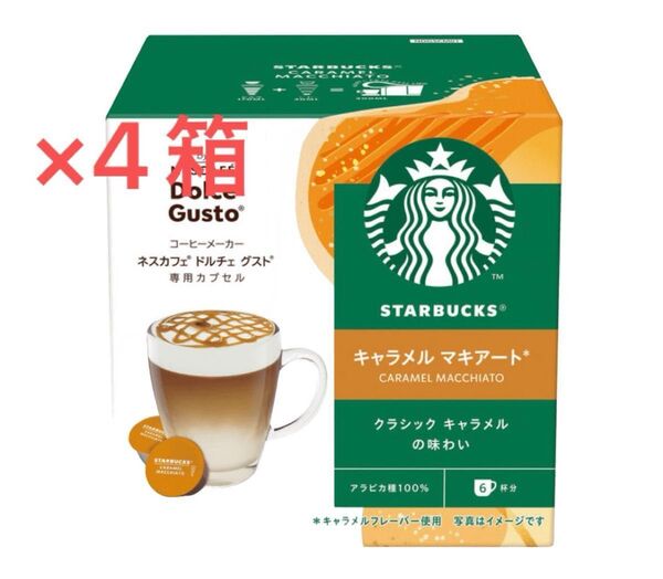 ネスカフェ ドルチェグスト専用 スターバックス キャラメルマキアート カプセル 4箱