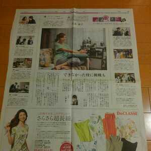 ◆広末涼子の切り抜き◆2013年7月21日「読売新聞」◆１Ｐ◆