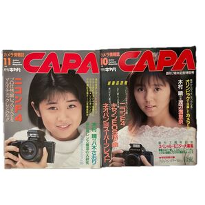 月刊キャパ CAPA 1988年 10月号 11月号
