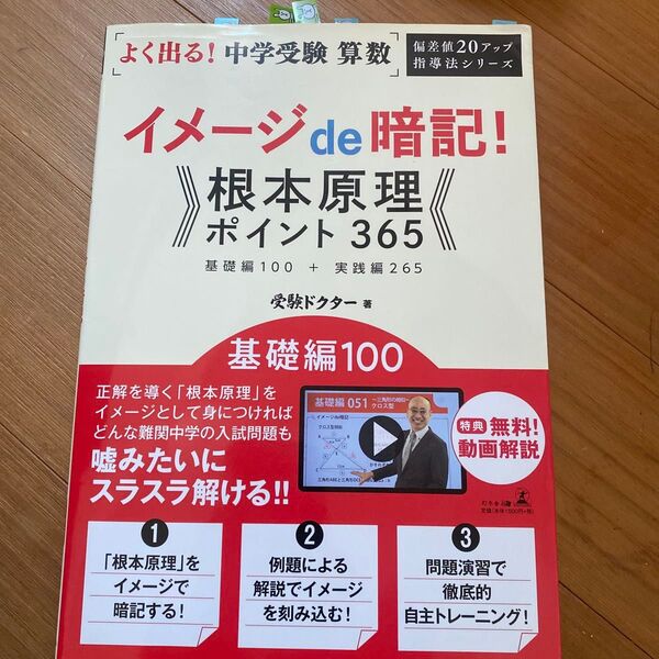 よく出る! 中学受験算数 イメージde暗記!根本原理ポイント365