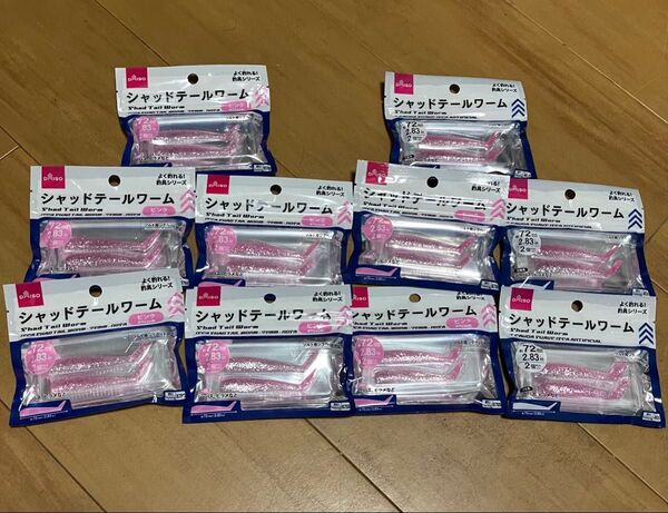ダイソー★シャッドテールワーム72mm★10個セット