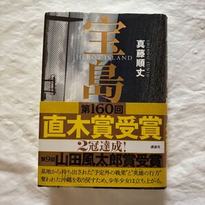 宝島