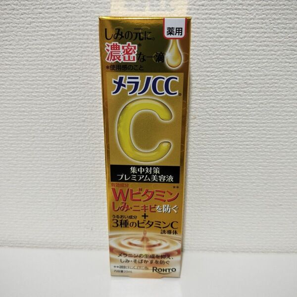 新品未開封 メラノCC 集中対策 プレミアム美容液 20ml