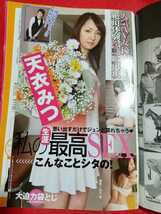 ★袋閉じ開封済み★ 週刊大衆 平成19年11月5日号 ～沢尻エリカ「女王様のオトコ遍歴」真実年表～ 美竹涼子・天衣みつ・峰なゆか・etc._画像8