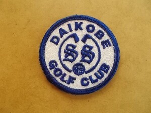 大神戸ゴルフ倶楽部ゴルフ刺繍ワッペン/DAIKOBE GOLF CLUBカントリークラブ アップリケCC会員ビンテージGCパッチGOLFエンブレム紋章 v133