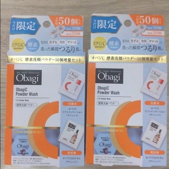 Obagi C 酵素洗顔パウダー 50個入×2個セット