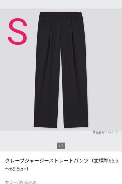 ユニクロ UNIQLO クレープジャージーストレートパンツ ブラック S