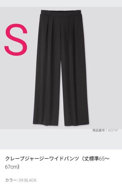 ユニクロ UNIQLO クレープジャージーワイドパンツ S