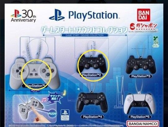 プレイステーション PlayStation 初代プレステ プレステ2 ゲームスタート サウンドコレクション ガチャ