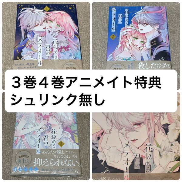 花秘める君のメテオール