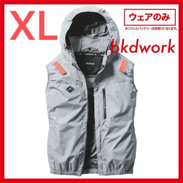 XLサイズ AG 送料込み BURTLE AIR CRAFT ベスト AC2064 サイドファン 空調服 フード アッシュグレー