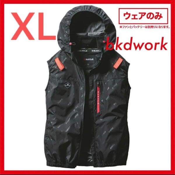 XLサイズ BN BURTLE AIR CRAFT ベスト 単体 AC2064 サイドファン 空調服 フード バーニー ロゴ柄