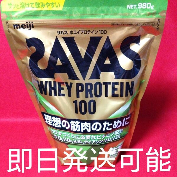 ザバス ホエイプロテイン100 抹茶風味 980g