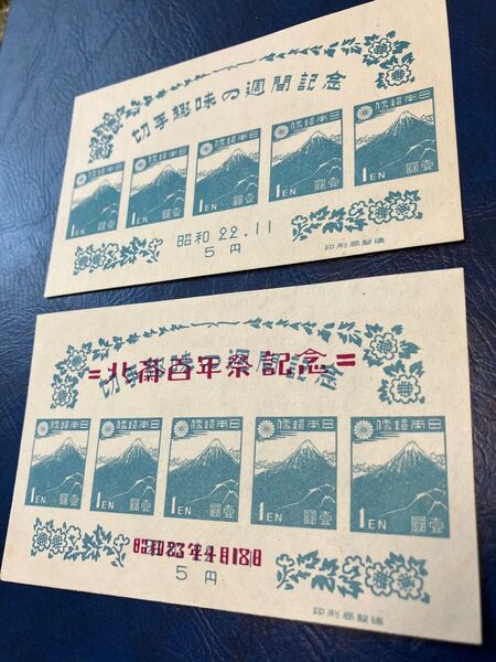 切手趣味週間 北斎100年 葛飾北斎 小型シート 印刷局製造 2種セット 銭単位未使用記念切手