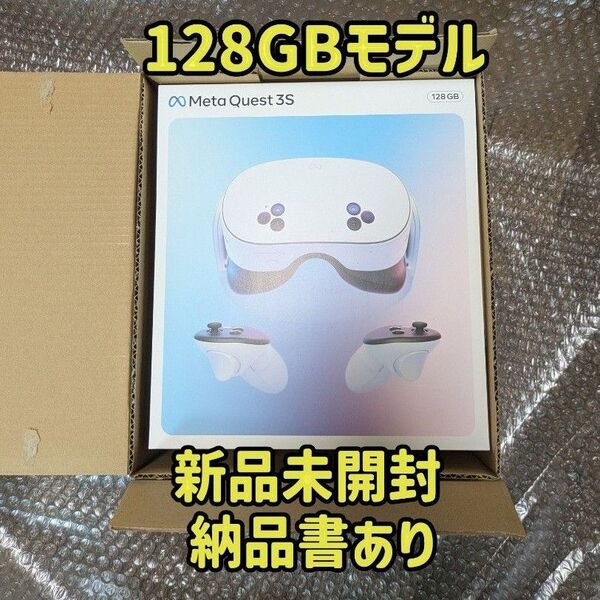 新品未開封 メタクエスト3S Meta Quest 3S 128GB オキュラス