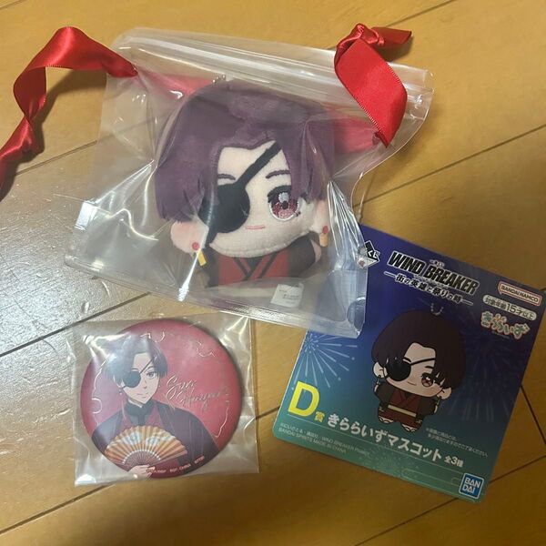 ウィンドブレーカー 一番くじ 蘇芳隼人 D賞 きららいずマスコット 缶バッジセット