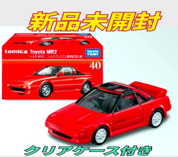 トミカプレミアム 発売記念仕様 No.40 トヨタ MR2