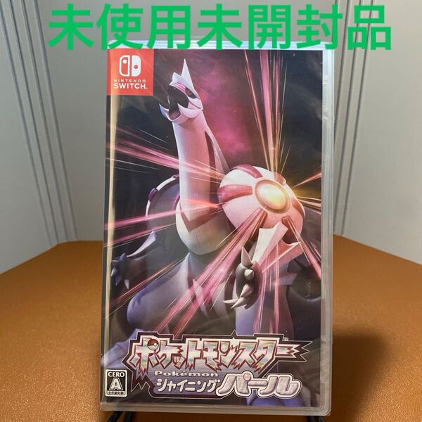 【Switch】 ポケットモンスター シャイニングパール