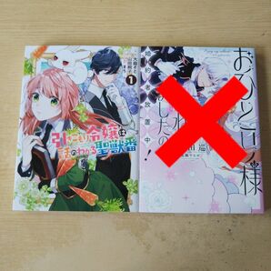 引きこもり令嬢は話のわかる聖獣番 1 (ZERO-SUM COMICS) 大庭 そと 画