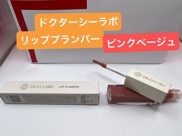 ドクターシーラボ リッププランパー 03 ピンクベージュ 唇用美容液1本