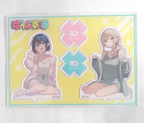 ばっどがーる アクリルスタンド 4巻まんが王有償特典