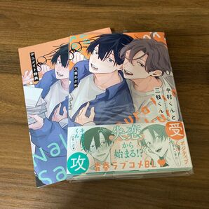 中村くんと三枝くん