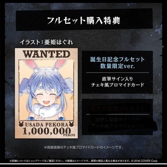 ホロライブ Hololive 兎田ぺこら 誕生日記念2025 数量限定ver 特典 直筆サイン入り チェキ風ブロマイドカード 新品