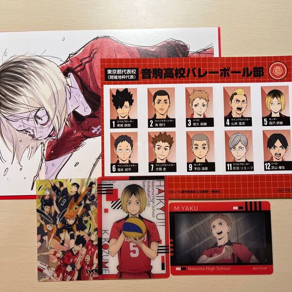 ハイキュー!! 音駒高校 バレーボール部 グッズセット 4点 ゴミ捨て場の決戦