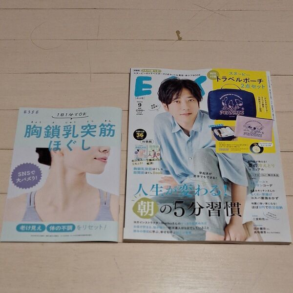 ESSE増刊 ESSE増刊 9月号増刊特装版 2025年9月号 (扶桑社)