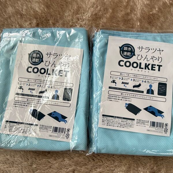 クールケット 2枚セット サラツヤひんやり COOLKET ブルー
