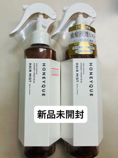 HONEYQUE ハニーク ディープリペア 2WAY ヘアミスト モイスト 本体2本 新品未開封