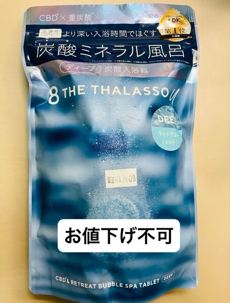 8 THE THALASSO u エイトザタラソ ユー CBD&リトリート バブルスパ タブレット入浴料 ディープ 40g×6錠