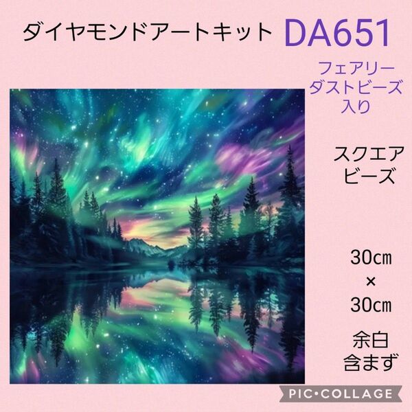 DA651 ダイヤモンドアートキットスクエアビーズ フェアリーダストビーズ