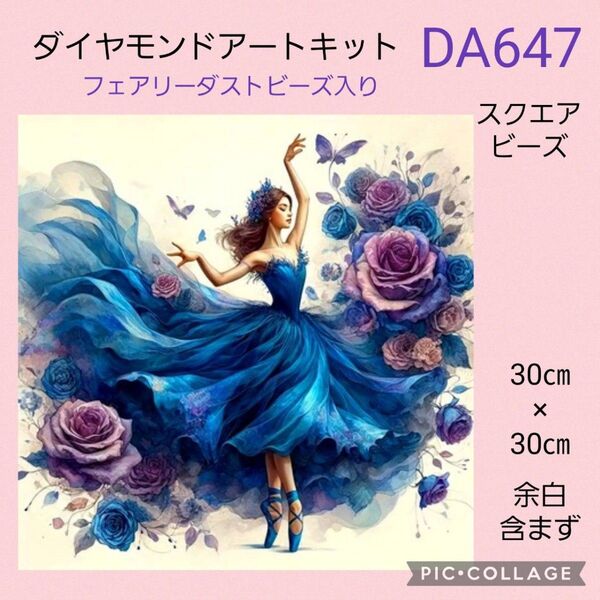DA647 ダイヤモンドアートキットスクエアビーズ フェアリーダストビーズ