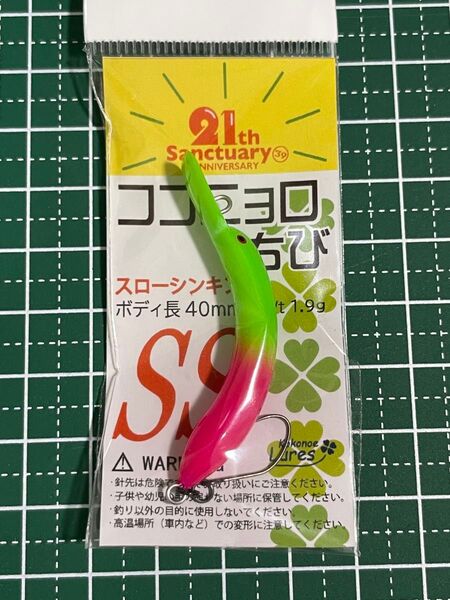 【ココニョロちび SS みどぴぃ〜の 】サンクチュアリオリカラ 39 エリアトラウト 管釣り にょろ ぺピーノ