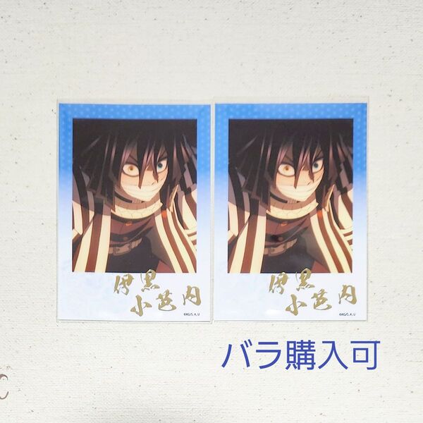 鬼滅の刃 柱稽古編 箔押しブロマイド 伊黒小芭内 セット