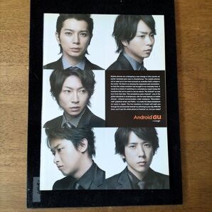 嵐 Android au カタログ