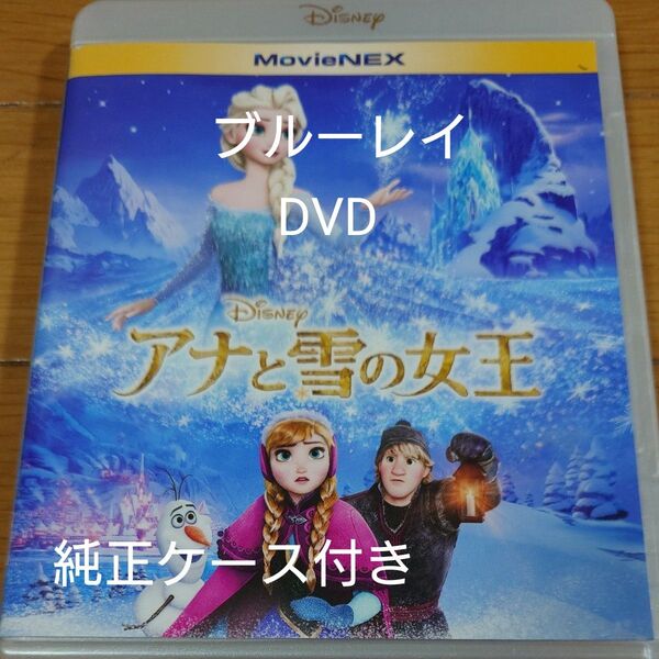 アナと雪の女王 Blu-ray MovieNEX DVD ディズニー ブルーレイ 映画 Disney DVDセット 海外アニメ